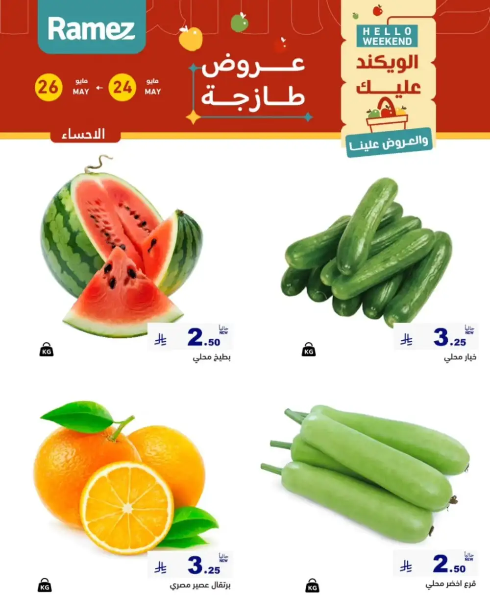 Ramez Saudi Weekend Fresh Offers 2026 page 5